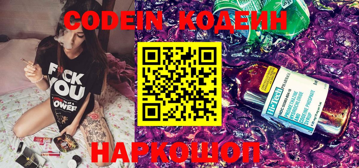 где найти   Вход с VPN  Кодеин Purple Drank  Коряжма  Codein Purple Drank 
