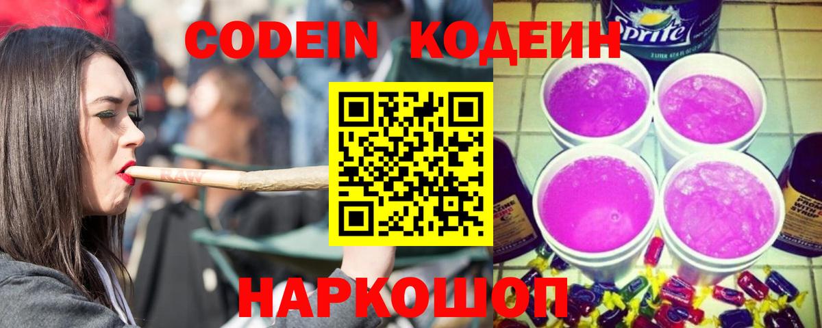 Кодеин напиток Lean (лин) Коряжма