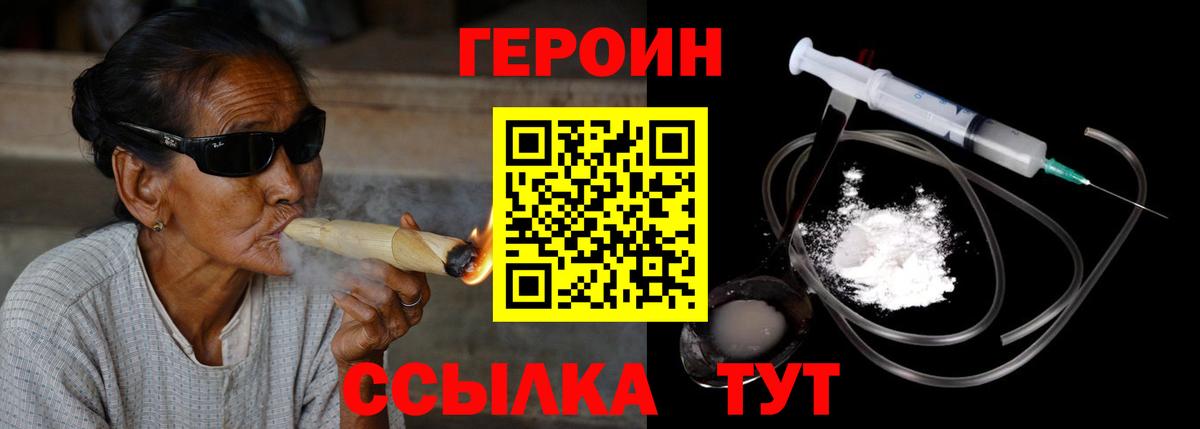 ГЕРОИН  ГЕРОИН VHQ  Вход с VPN  Коряжма 