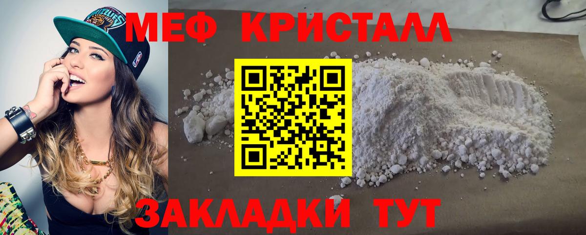 Коряжма  МЯУ-МЯУ кристаллы  МЕФ  МЕФ мяу мяу  Вход с VPN 