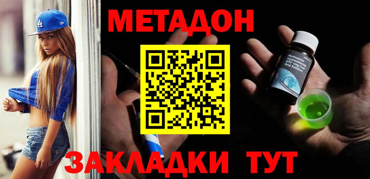 МЕТАДОН methadone  Вход с VPN  Коряжма 